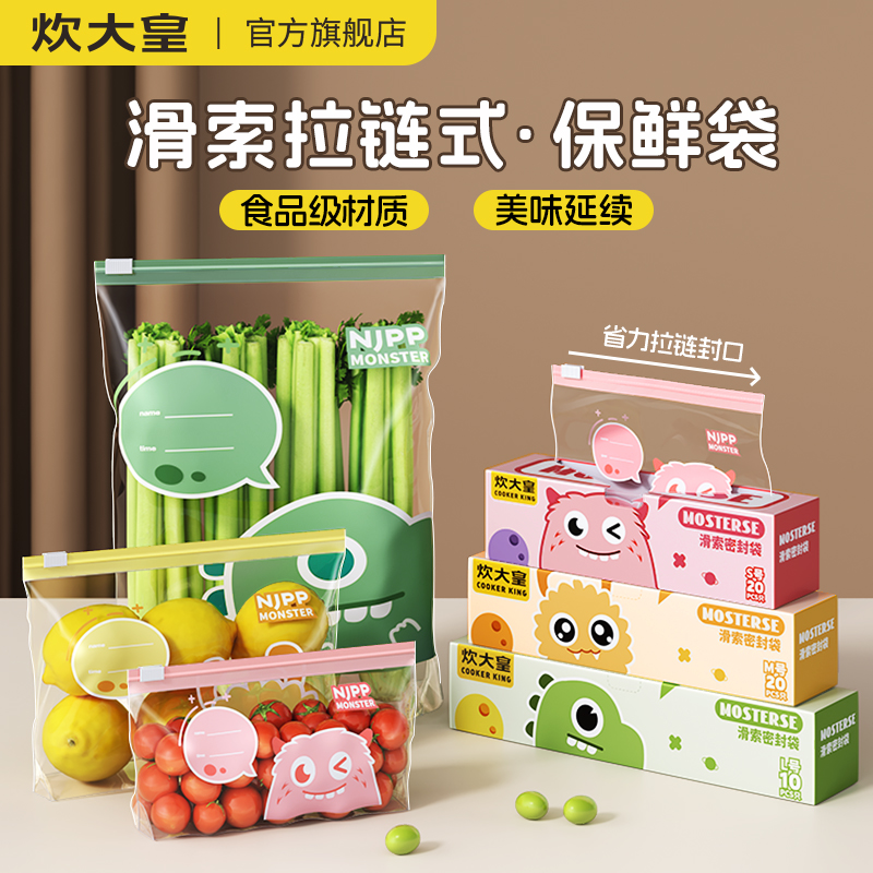 炊大皇密封袋食品级家用冰箱收纳分装袋自封密实塑封袋拉链保鲜袋
