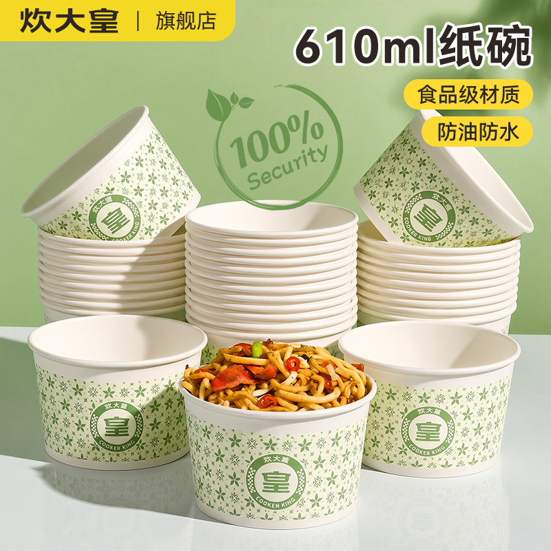 炊大皇一次性纸碗食品级家用餐盒繁花饭盒沙拉碗泡面碗加厚商用