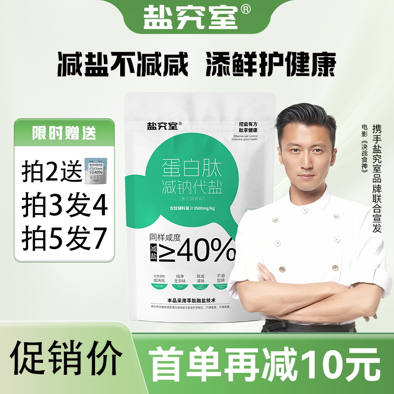 盐究室低钠盐调味料200g零钾零碘零抗结剂零香精宝宝盐蛋白肽代盐