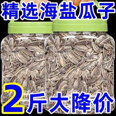 2024年新货海盐瓜子盐焗葵花籽炒咸瓜子罐装休闲零食散装新货