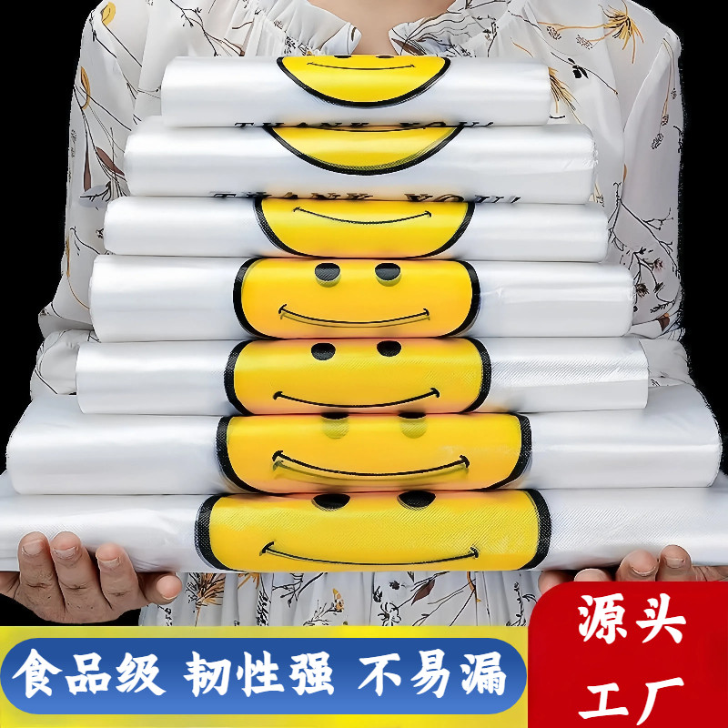 笑脸塑料袋批发加厚方便袋外卖食品包装购物打包背心手提袋子定制