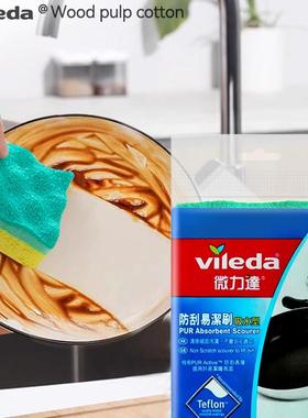 德国Vileda微力达防刮痕洗碗海绵擦神器刷不粘锅厨房双面清洁