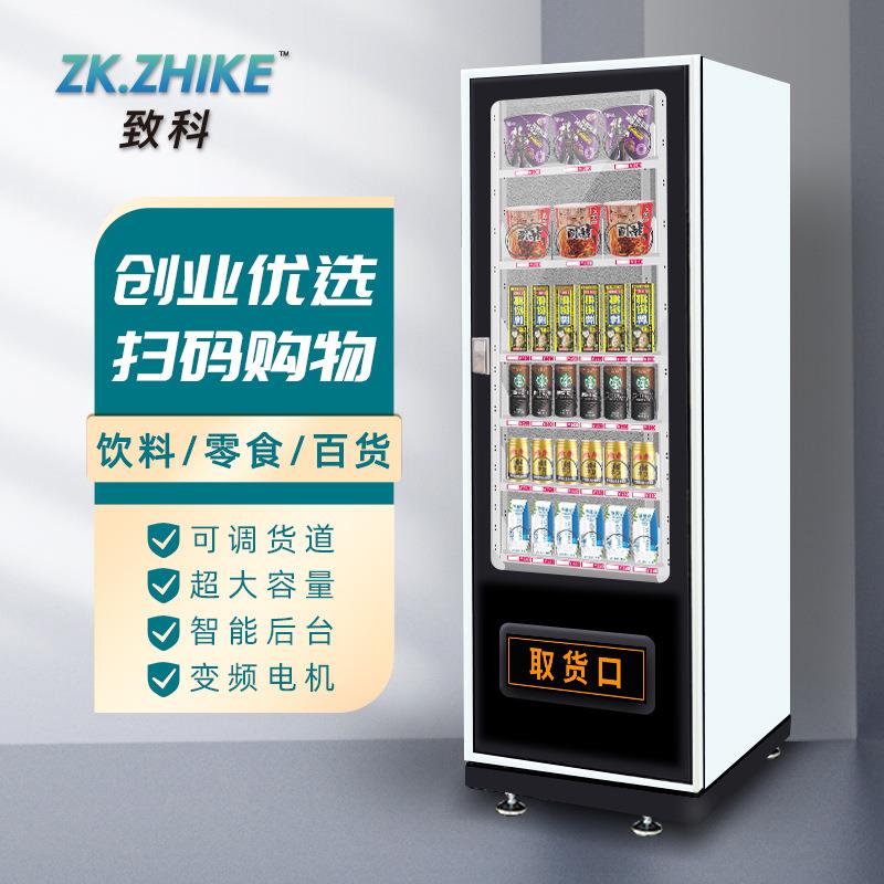 智能自动无人售货机饮料自助贩卖机小型盲盒商用酒店保健售卖机