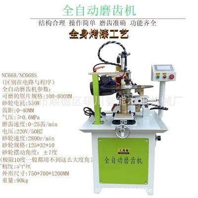 厂家直供木工机械厂家销售MC668全自动合金锯片磨齿机.