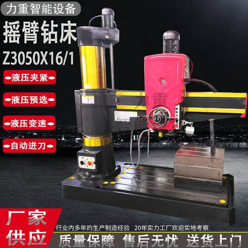 中捷同款摇臂钻床z050x16全液压摇臂钻床50孔径050摇臂钻床厂