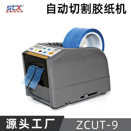 ZCUT-9GR胶纸机自动胶带切割机数显循环裁断两卷ZCUT-9胶纸机热卖