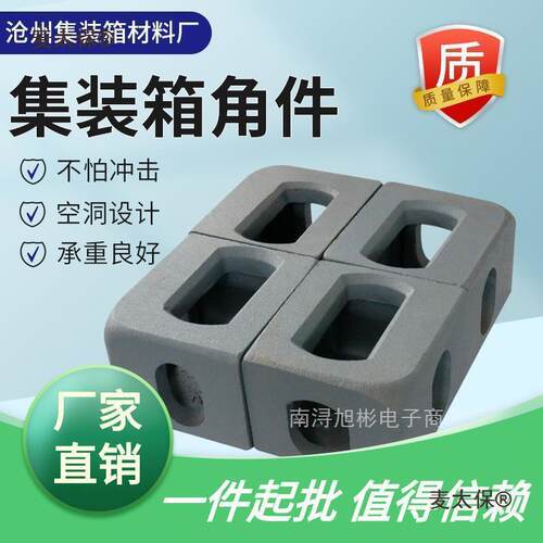 麦太保直销集装箱角件集装箱材料吊头吊耳箱角瓦楞板麦太保