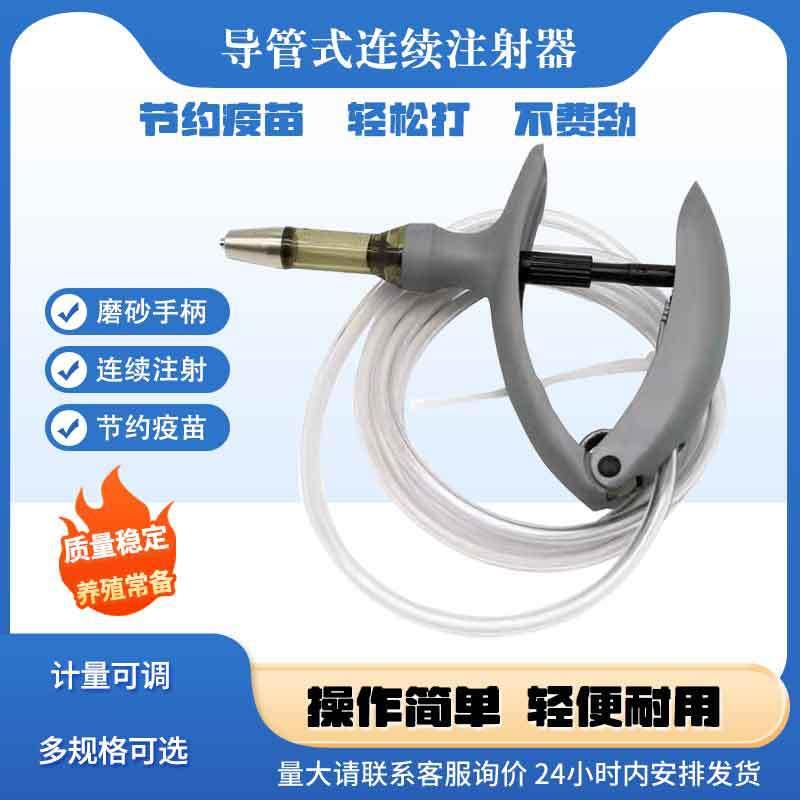 兽用导管式连续注射器导管注射器牛羊猪用设备兽用可调自动注射器