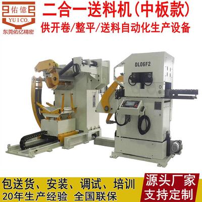 冲压三合一送料机20年品牌供应精密冲床开卷整平伺服送料机