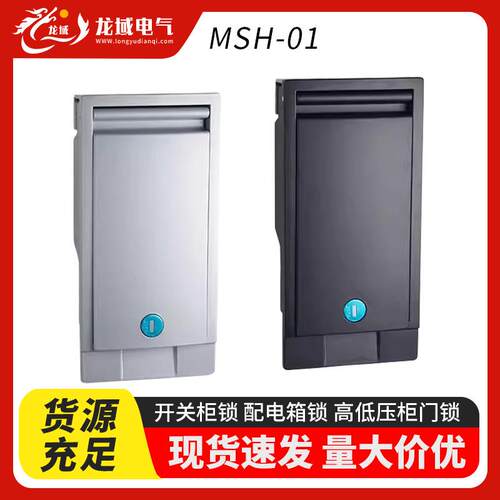 配电箱锁电柜锁MSH-01高低压电柜锁MS888海坦锁开关柜门锁箱变锁