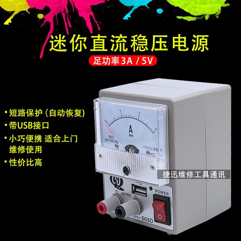 PM2A迷你便携式手机维修直流稳压电源电流表3a 5V带短路保护
