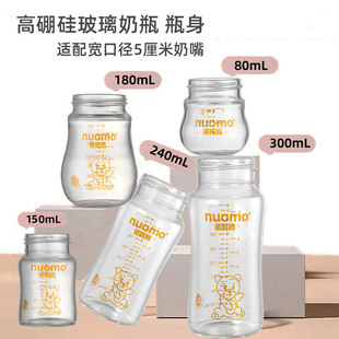 玻璃奶瓶瓶身适配宽口径5厘米玻璃奶瓶贝亲配件高硼硅240mL300mL