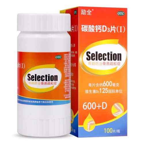 【励全】碳酸钙d3片1.5g125IU*100片*1瓶/盒骨质疏松补钙颗粒更年期钙补充剂