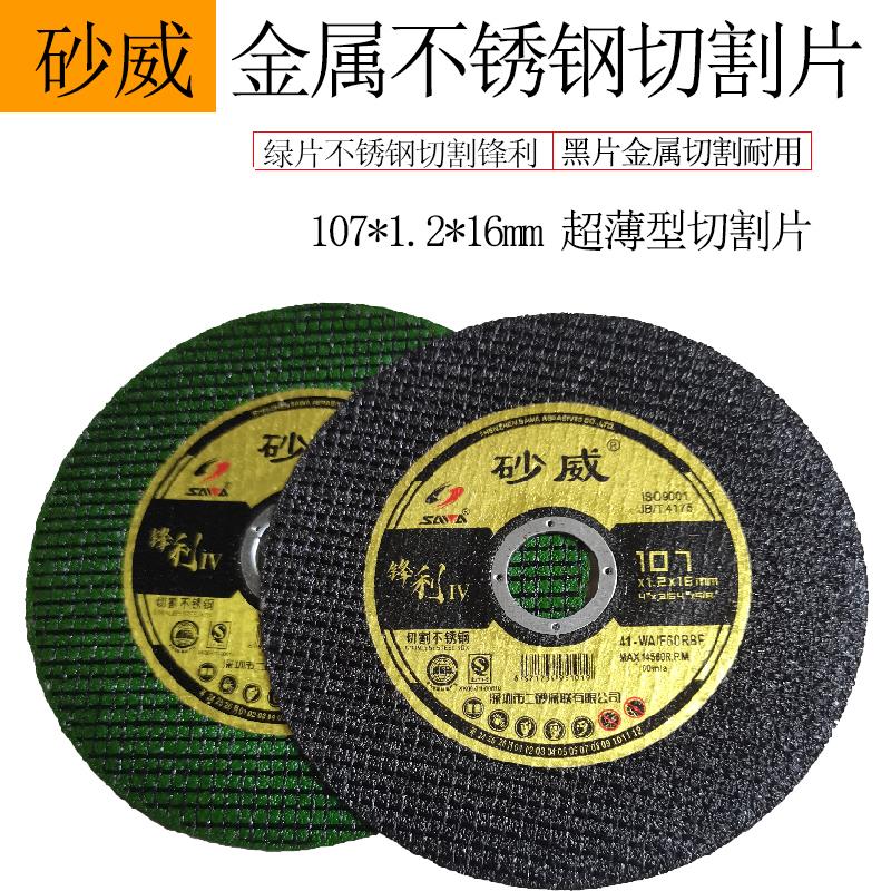 砂威加厚可切可磨100*2.5*16角磨机用金属不锈钢切割片树脂砂轮片