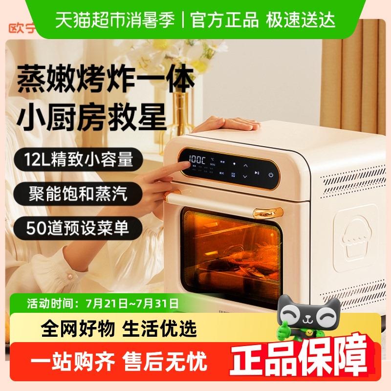 OUNIN欧宁12L蒸烤箱家用小型烘焙电烤箱台式空气炸锅蒸炸炉All