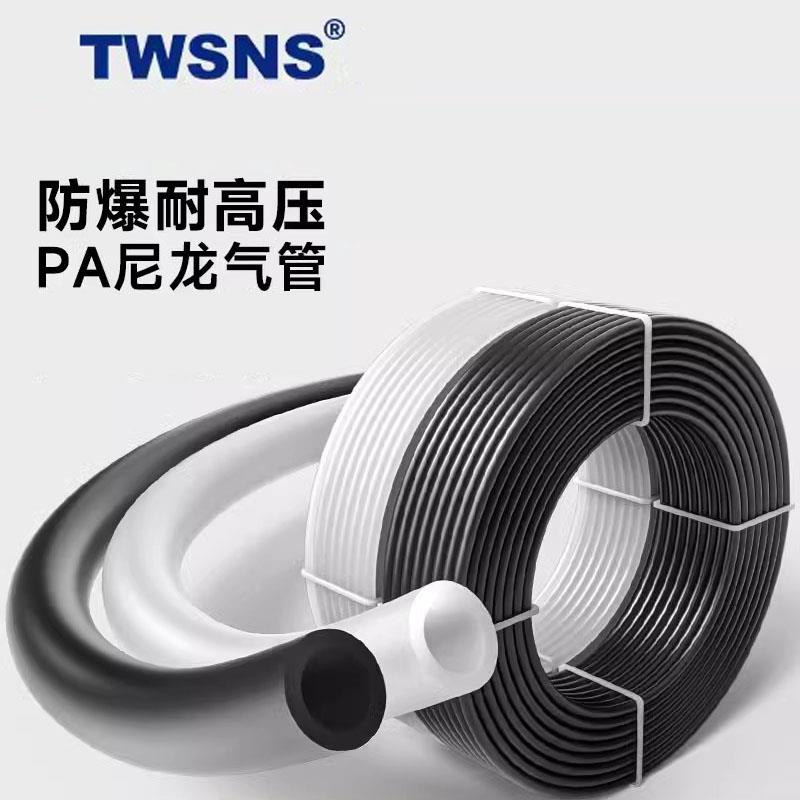 TWSNS山耐斯PA尼龙管PA6-6*4 8*1.5耐腐蚀管耐高温软管高压气管8