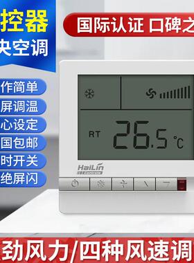 海林温控器HL108DB2中央空调地暖温度控制器通风机盘管面板液晶开