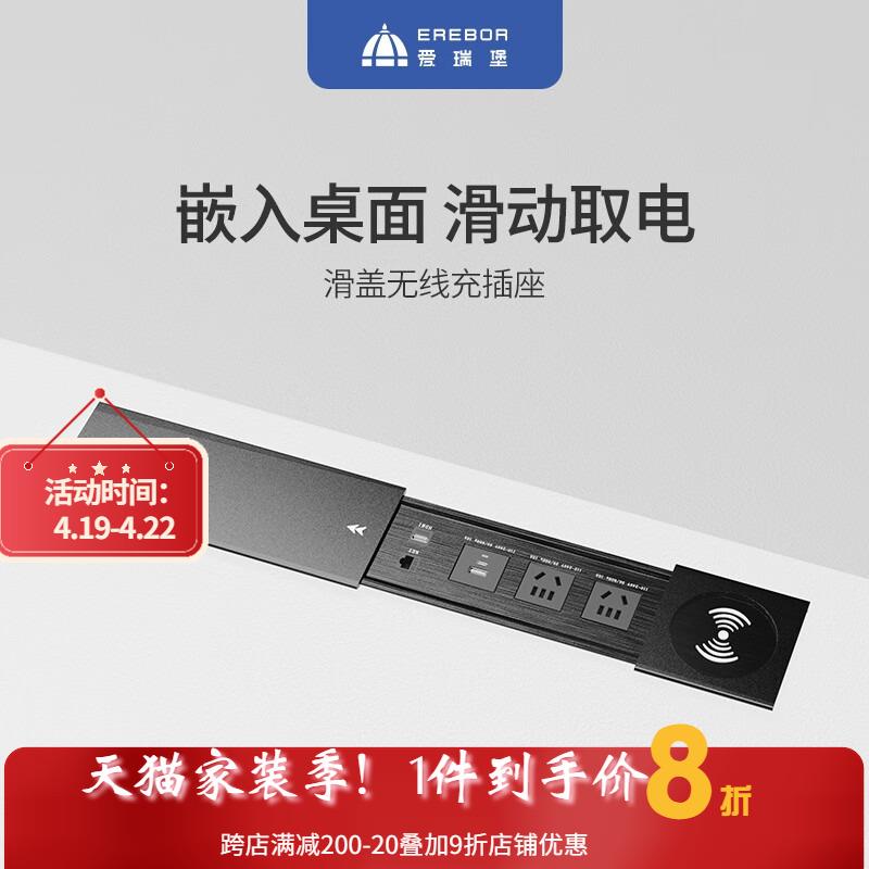 爱瑞堡桌面插座嵌入岛台滑盖排插台面板侧滑无线充电