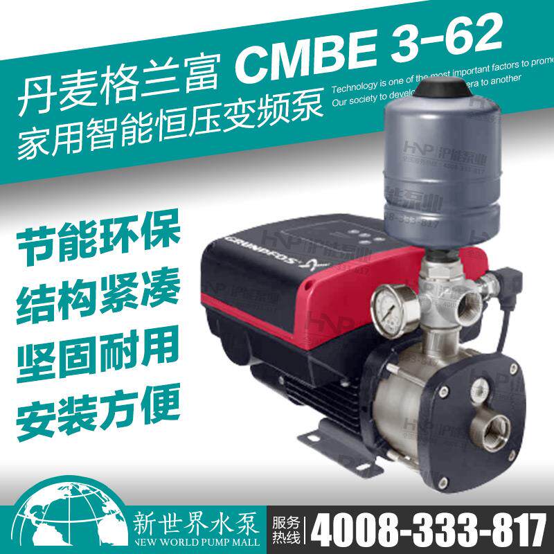 格兰富水泵CMBE3-62增压泵家用不锈钢变频泵自来水热水自动增压泵