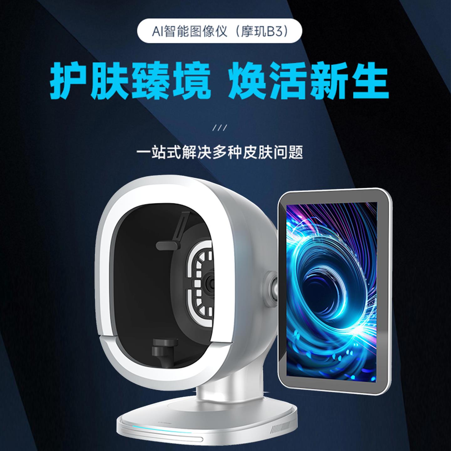 皮肤检测仪摩玑B5外贸版本台湾新加坡越南繁体英文八光谱美容院用