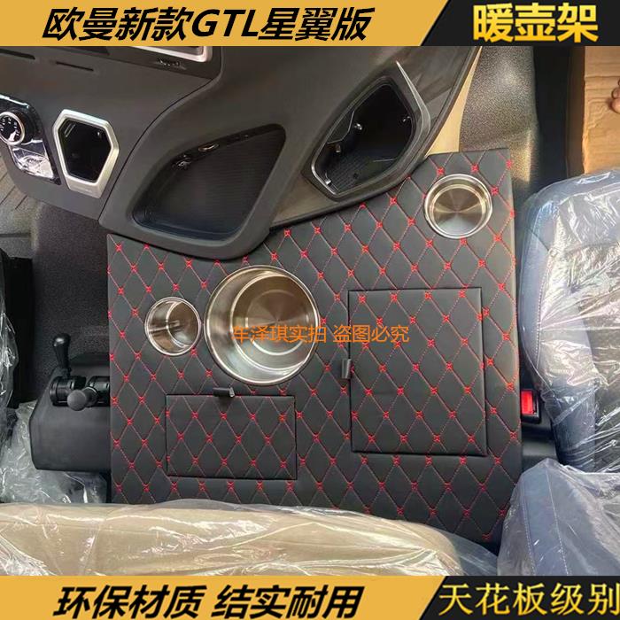 欧曼新款GTL星翼版至尊版车载暖壶架EST货车用品水杯架暖瓶固定座