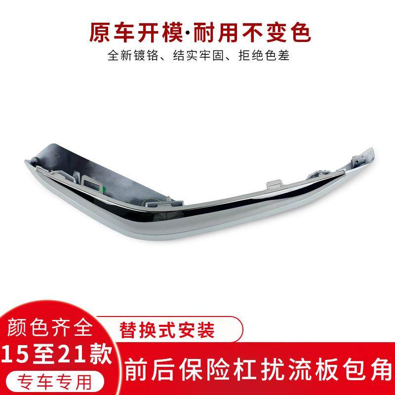 适用于15至21款混动奥德赛前后保险杠扰流板左右包角电镀铬装饰条,汽车零部件/养护/美容/维保,汽车包围,淘宝优惠券,粉丝福利购,淘宝优惠卷