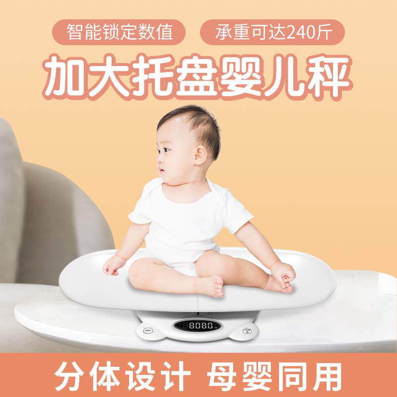 FRK母婴体重秤婴儿秤智能宝宝秤精准电子秤托盘新生儿婴儿家用秤