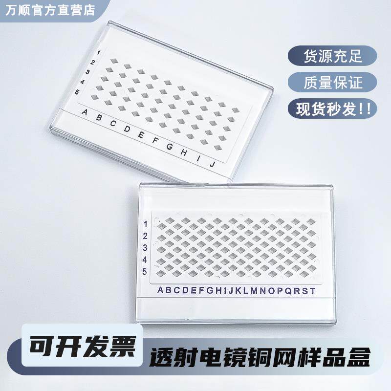 TEM透射电镜抽拉式样品盒碳膜铜网专用盒电镜耗材100孔50孔储存盒