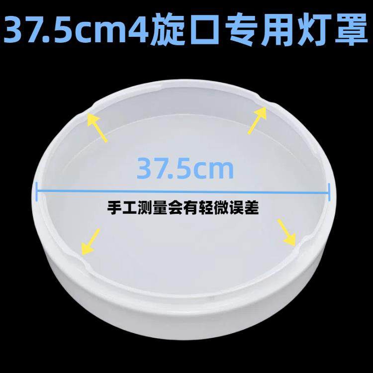 LED灯罩外壳罩37.5cm4旋口特殊灯罩客厅卧室圆形单独灯罩PVC阻燃,家装灯饰光源,灯具配件,淘宝优惠券,粉丝福利购,淘宝优惠卷