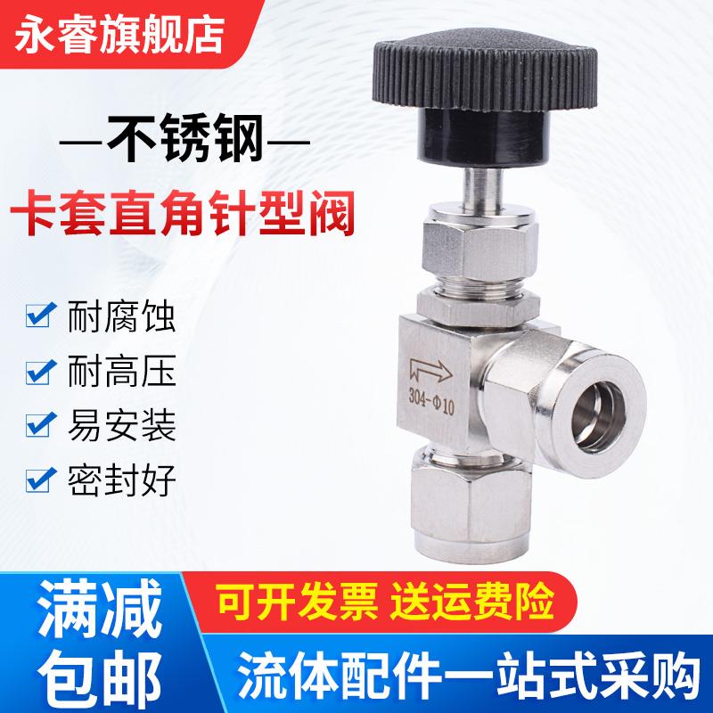 304不锈钢卡套针型阀90°直角式L型双卡套截止阀调节流量控制阀8