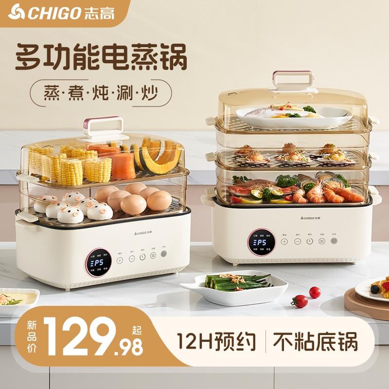 志高电蒸锅多功能家用大容量蒸箱电煮锅电火锅蒸笼一体蒸煮早餐机