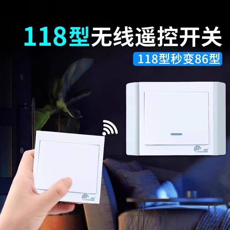 118型免布线双控无线遥控开关电灯家用床头随意贴卧室面板220v
