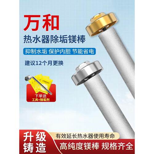 适用于万和电热水器镁棒40/50/60/80L升排污口配件铸造款阳极镁棒