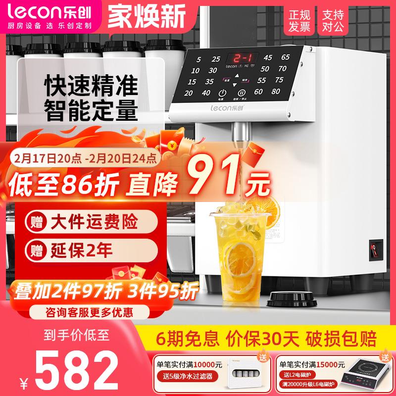 乐创果糖机商用奶茶店设备水吧台专用果粉定量机全自动16格台湾