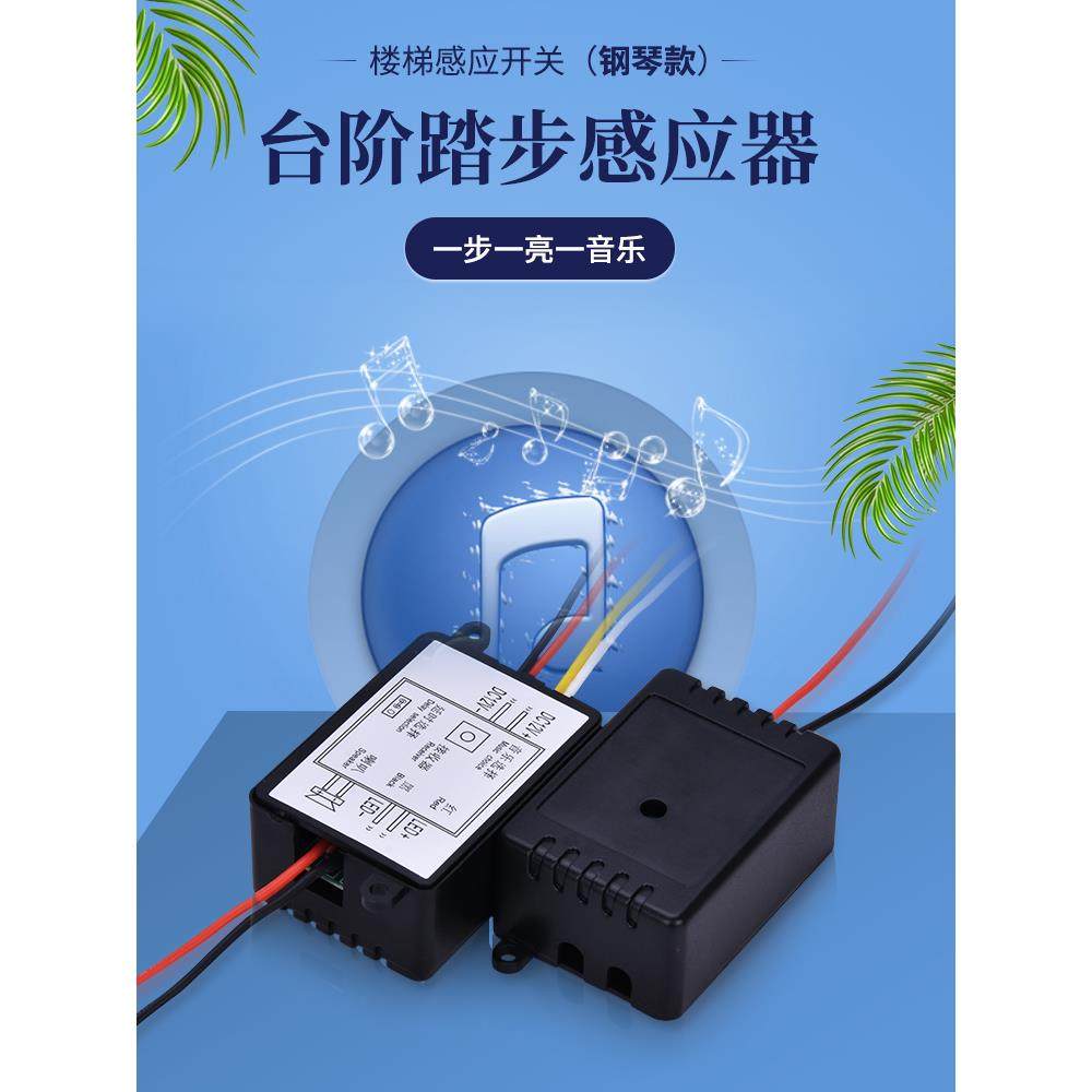 红外人体发射接收器台阶楼梯感应开关家用智能摇控模块一步一亮W