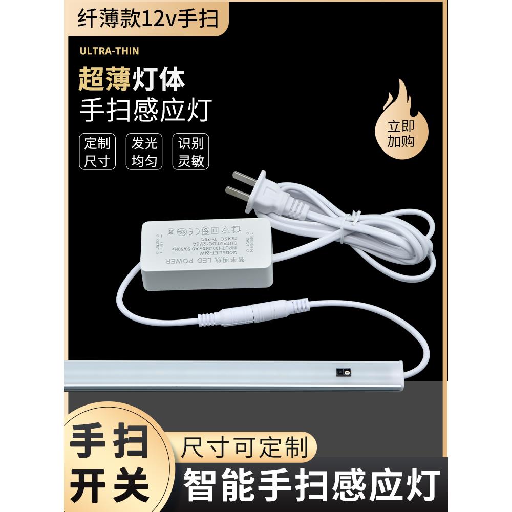 12V手扫感应灯条插电式超薄橱柜灯led柜底灯免开槽玄关厨房吊柜灯