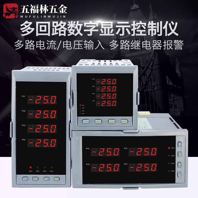 四路八路温控仪表显示仪压力液位显示表485通讯4路4-20ma输出