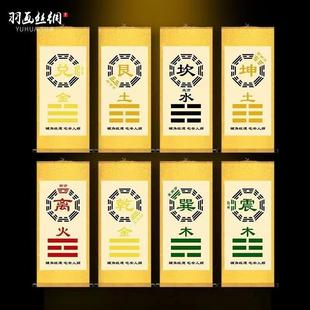 八卦补角干坤离震兑巽坎艮挂画装饰画玄关周易八卦太极图卷轴画