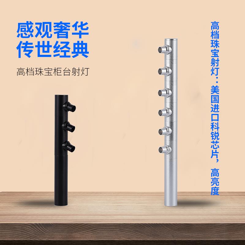 led珠宝店展示柜射灯博物馆黄金首饰手表眼睛立杆柜台展会聚光灯