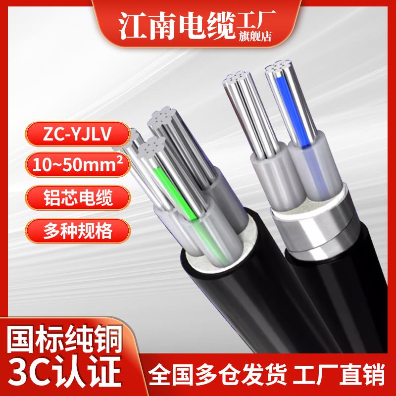 江南YJLV国标2 3 4 5芯10 16 25 35 50 70 95 120 平方铝芯电缆线