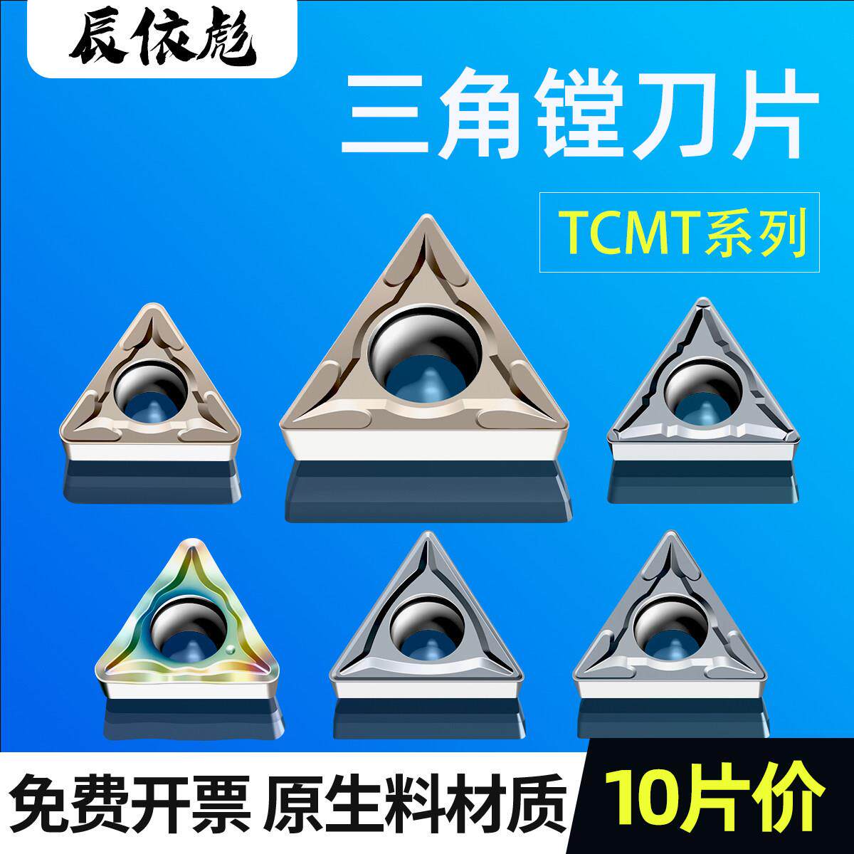 TCMT三角形数控刀片/110204/16T304钢件不锈钢三角形刀粒车镗刀片