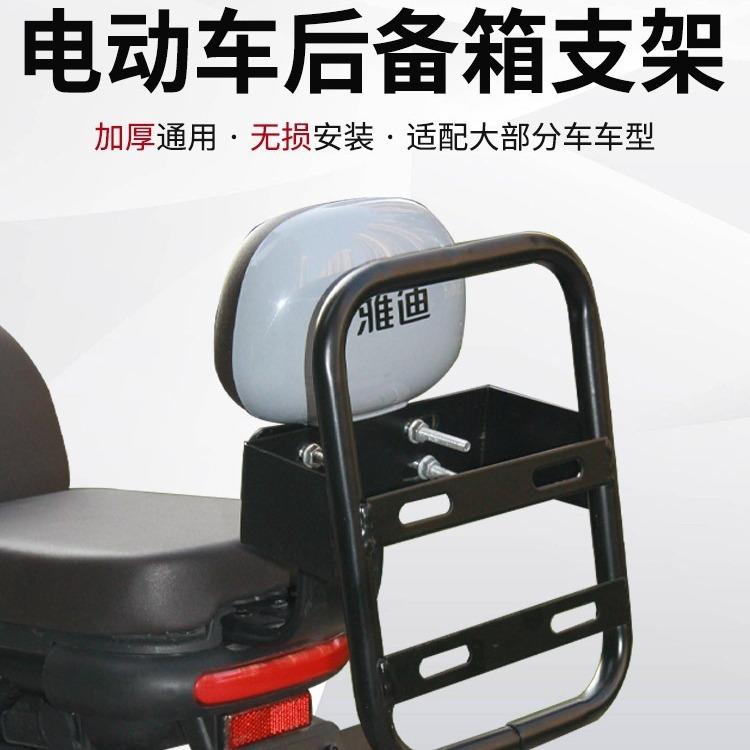 电动车后备箱改装立式托架固定支架尾箱架子拓展靠背通用电瓶车