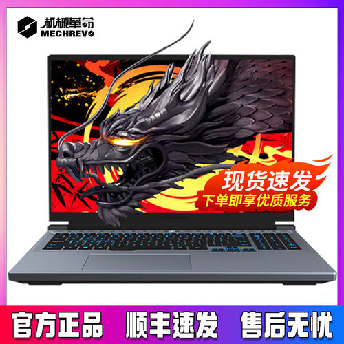 MECHREVO/机械革命 蛟龙 蛟龙16 pro/16K/16S/17K新款电竞游戏本