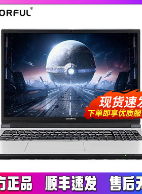 Colorful/七彩虹 隐星 P15/P16 Pro 2024 16英寸新款游戏本电脑