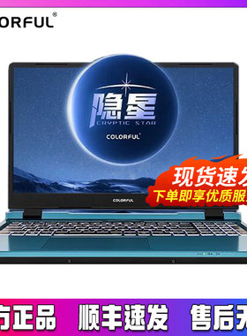 Colorful/七彩虹 隐星 P15/P16 2024 15.6英寸新款游戏本电脑