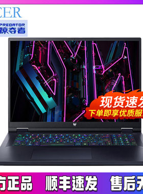 Acer/宏碁 掠夺者系列 掠夺者•擎 Neo暗影骑士擎7高刷5060游戏本