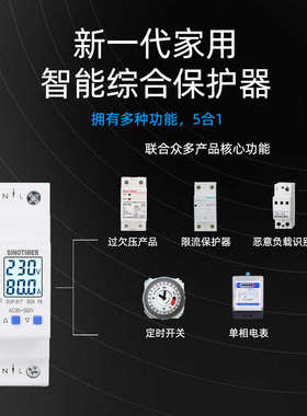 SVP917智能自复式过压欠压保护器2P开关过流过载过欠压保护器220V