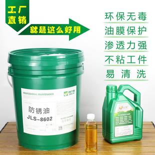 金属防锈油8602快干型长期防氧化剂自喷电镀件零件钢铜铝五金模具