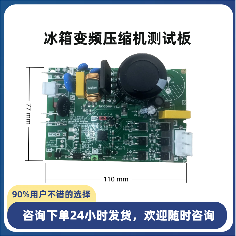 万能变频板通用冰箱配件
