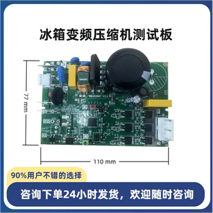 冰箱万能变频板适用加西贝拉东贝美芝华意海立万宝恩布拉科通用